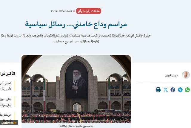 یادداشتی از "سهیل کیوان" نویسنده و رمان نویس فلسطینی

پیام های سیاسی مراسم تشییع و بدرقه رهبر شهید
 2