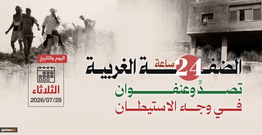 منابع آماری فلسطینی منتشر کردند؛

نقشه درگیری‌ها و حملات علیه کرانه باختری در 24 ساعت گذشته/ تقابل گسترده مردمی با تعرضات صهیونیست‌ها+ عکس 3