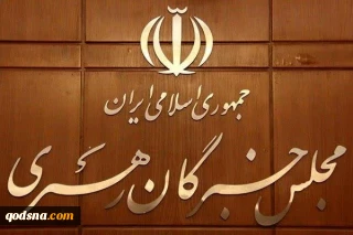 حمایت هیئت رئیسه مجلس خبرگان از مواضع عزتمندانه مقام معظم رهبری