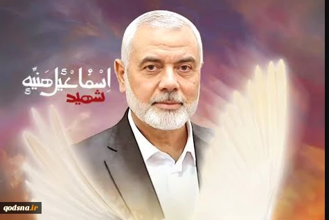 بیانیه کمیته حمایت از انقلاب اسلامی مردم فلسطین ریاست جمهوری به مناسبت سالروز شهادت اسماعیل هنیه 2