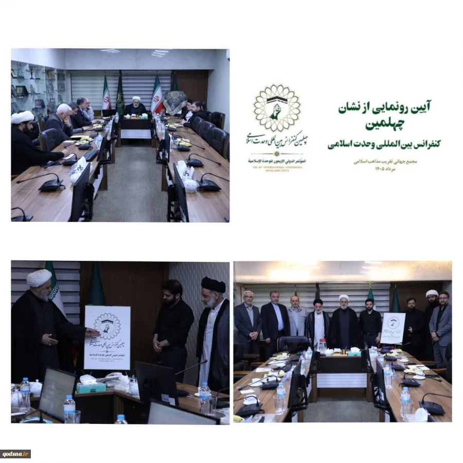 برگزاری آیین رونمایی از نشان چهلمین کنفرانس بین‌المللی وحدت اسلامی
دبیرکل مجمع تقریب:

شهدا ضامن اقتدار و استمرار انقلاب اسلامی هستند  2