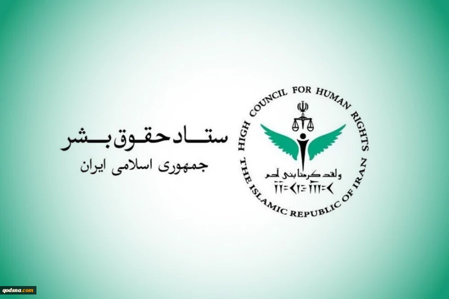 مقر حقوق الإنسان في الجمهورية الإسلامية الإيرانية

يوم حقوق الإنسان الإسلامي رمز مقاومة الدول الإسلامية للهيمنة الثقافية الغربية 2