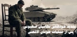 منابع عبری اذعان کردند؛

تشدید بحران خودکشی نظامیان صهیونی از آغاز عملیات طوفان الاقصی/ 17 هزار نظامی خواستار دریافت خدمات روانپزشکی شدند 2