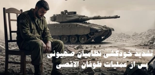 منابع عبری اذعان کردند؛

افزایش خودکشی میان نظامیان صهیونی از آغاز عملیات طوفان الاقصی/170 هزار نظامی خواستار دریافت خدمات روانپزشکی شدند+ عکس
