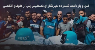 وقتی آزادی بیان به زندان تبعید می‌شود؛

قتل و بازداشت گسترده خبرنگاران فلسطینی پس از عملیات طوفان الاقصی+نمودار