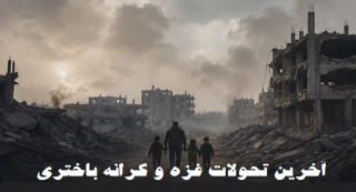 آخرین تحولات غزه و کرانه باختری/

یورش گسترده نظامیان صهیونیست به مناطق مختلف کرانه باختری/ وضعیت بغرنج بیماران نیازمند به درمان خارجی در نوار غزه/ شمار شهدای جنگ علیه غزه به ۷۳۳۸۸ نفر رسید