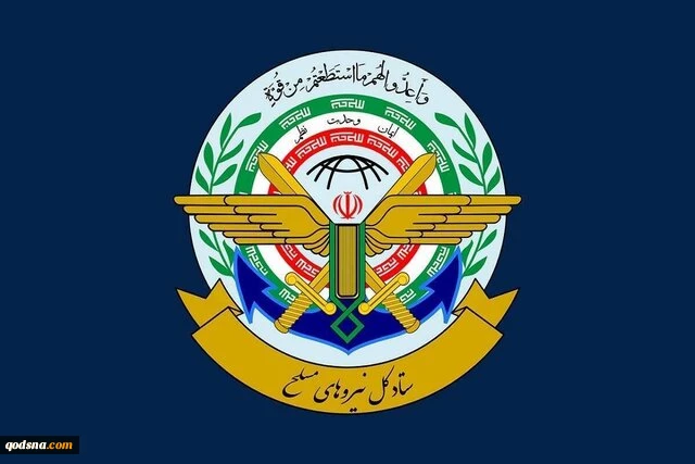ستاد کل نیرو‌های مسلح: تا شکست کامل دشمن آمریکایی‌صهیونی کوتاه نخواهیم آمد  2