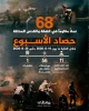 گزارش مرکز پژوهشی آماری معطی از آخرین تحولات کرانه باختری؛

68 عملیات مقاومتی در یک هفته اخیر/ ثبت میانگین قریب به 10 عملیات در هر روز 2