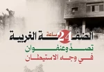 منابع آماری فلسطینی منتشر کردند؛

نقشه درگیری‌ها و حملات علیه کرانه باختری در 24 ساعت گذشته/ تقابل گسترده مردمی با تعرضات صهیونیست‌ها در رام‌الله و نابلس 2