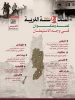 منابع آماری فلسطینی منتشر کردند؛

نقشه درگیری‌ها و حملات علیه کرانه باختری در 24 ساعت گذشته/ تقابل گسترده مردمی با تعرضات صهیونیست‌ها در رام‌الله و نابلس 3
