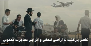 مرکز تحقیقات و اطلاعات کنست گزارش داد؛

کاهش چشمگیر بازگشت صهیونیست‌ها به اراضی اشغالی و افزایش مهاجرت معکوس