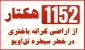 منابع پژوهشی فلسطینی گزارش دادند؛

طرح رژیم صهیونی برای سیطره بر 1152 هکتار از اراضی کرانه باختری