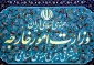 ایران: همه کشورها موظف به خودداری از اجرای تحریم‌های آمریکا هستند