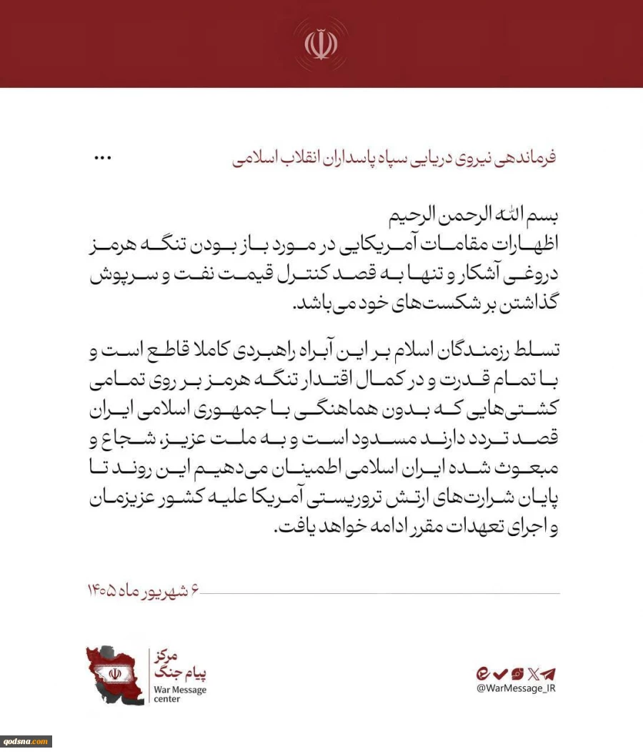 تسلط قاطع نیروی دریایی سپاه بر آبراه راهبردی تنگه هرمز