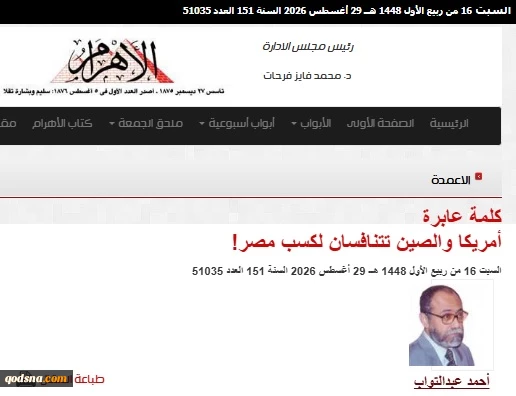 مصر؛ میدان تازه رقابت آمریکا و چین | رژیم صهیونیستی نگران قدرت‌یابی مصر است 2