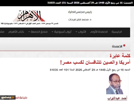 أمريكا والصين تتنافسان لكسب مصر! ماالذي تخشاه إسرائيل؟  2