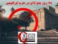 اینفوگرافی اختصاصی/

جنگ دینی رژیم صهیونی؛ منع پخش اذان در مسجد ابراهیمی وارد هفتاد و پنجمین روز شد