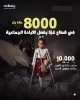 8000  قطع عضو از ابتدای جنگ علیه غزه+عکس 2