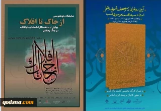 فرهنگستان هنر میزبان دو رویداد بزرگ و فاخر قرآنی می‌شود