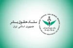 لجنة حقوق الإنسان الإيرانية: العدوان الصهيوني على لبنان انتهاك صارخ للقانون الدولي الإنساني 2