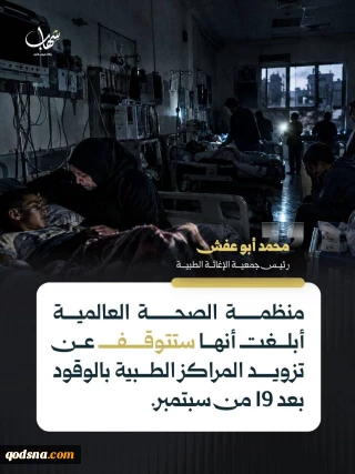 بحران سوخت در غزه؛ ۷ مرکز درمانی در آستانه توقف فعالیت