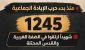 مرکز آماری معطی گزارش داد؛

شهادت 1245 فلسطینی در کرانه باختری و قدس اشغالی از هفتم اکتبر تاکنون+ عکس