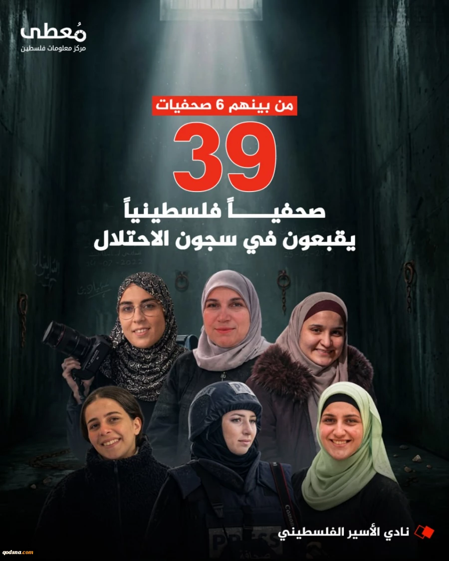تداوم اسارت 6 خبرنگار زن فلسطینی+ عکس 2