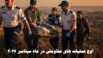 مرکز آماری پژوهشی معطی گزارش داد؛

اوج عملیات های ویژه مقاومتی در کرانه باختری در ماه سپتامبر 2026 2