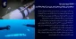 نیروی دریایی سپاه پاسداران انقلاب اسلامی: 

شکار دومین زهپاد [زیرسطحی] ارتش تروریستی آمریکا در تنگهٔ هرمز