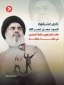 Islamic Jihad: Nasrallah helped build a united regional front against Zionist regime