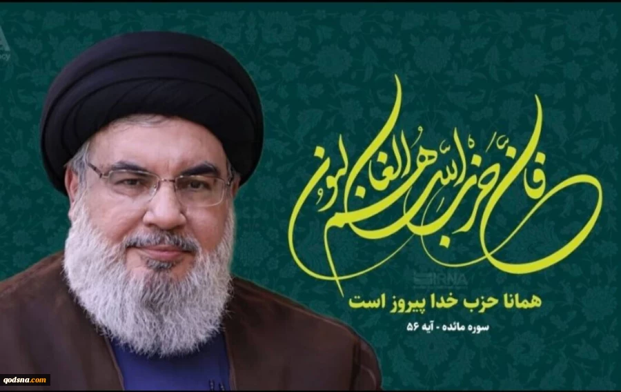 نصرالله
