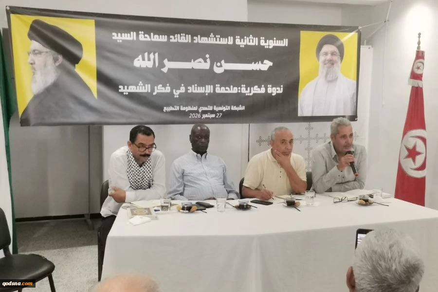 في تونس.. ندوة فكرية تستحضر "ملحمة الإسناد في فكر الشهيد السيد نصر الله"  2