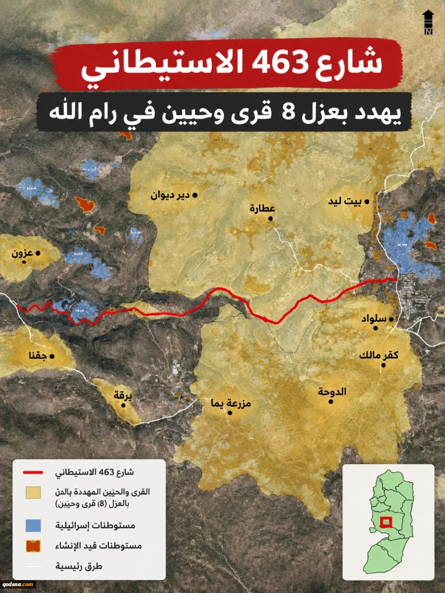 از خیابان 463 در کرانه باختری چه می دانید؟خیابان احداث شده از سوی شهرک نشینان در رامالله/ جداسازی هشت روستا و تسریع دسترسی به شهرکها+ عکس 2