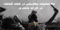 گزارش مرکز پژوهشی آماری معطی از آخرین تحولات کرانه باختری؛

45 عملیات مقاومتی در یک هفته اخیر/ ثبت میانگین 7 عملیات در هر روز+ نمودار