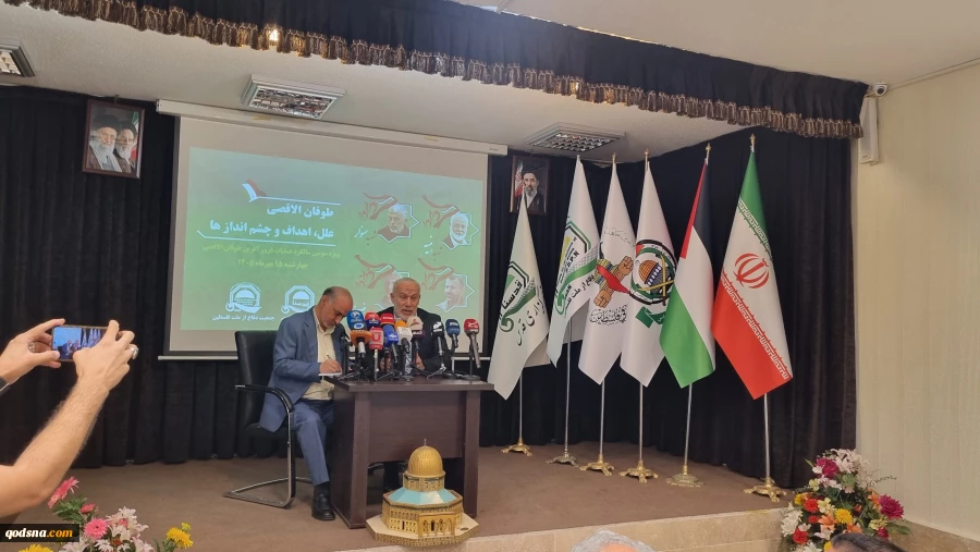 همایش «طوفان الاقصی؛ علل، اهداف و چشم اندازها» 16