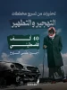 تحذيرات من تسريع مخططات التهجير والتطهير 2
