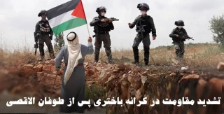 مرکز آماری پژوهشی معطی منتشر کرد؛

12 هزار و 405 عملیات‌ مقاومتی در کرانه باختری پس از عملیات طوفان الاقصی/ تشدید مقاومت مردمی علیه اشغالگران+ نمودار