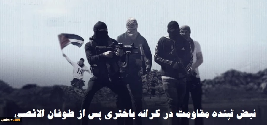 مرکز آماری پژوهشی معطی منتشر کرد؛

4 هزار و 168 عملیات‌ مقاومتی مسلحانه در کرانه باختری پس از عملیات طوفان الاقصی/ نبض تپنده مقاومت در کرانه باختری+ نمودار 4