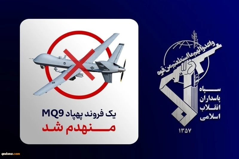 سرنگونی پهپاد MQ-9 در تنگه هرمز  2