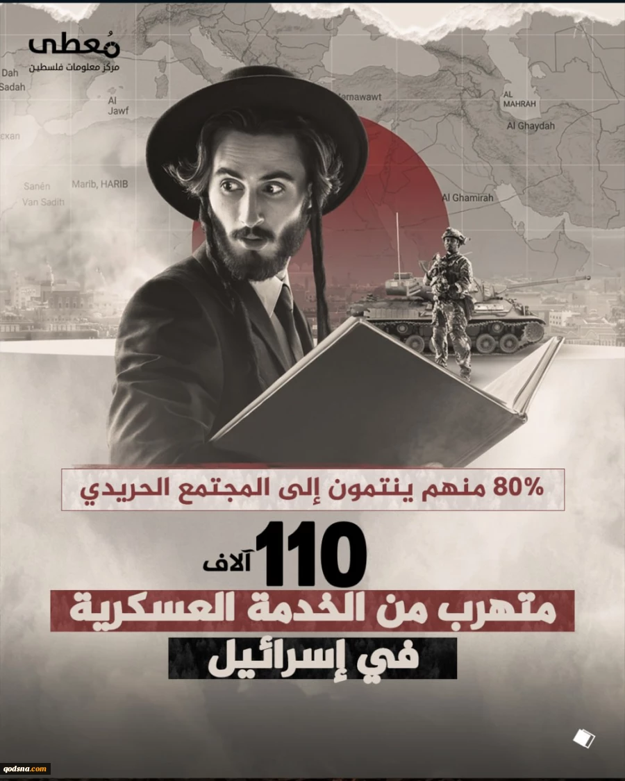 فرار از خدمت نظامی 110 هزار نفر در اراضی اشغالی 2