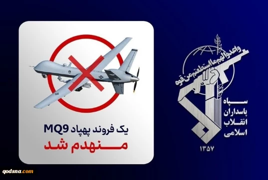 بیانیه سپاه درباره شکار یک فروند پهپاد جاسوسی آمریکایی در غرب تنگه هرمز  2