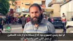 نظر مردم غزه درباره شهید جمهور آیت الله رئیسی و وزیر خارجه شهید امیرعبداللهیان