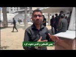 کلیپ اختصاصی خبرگزاری قدس / نقش محوری امام خمینی (ره) در مساله فلسطین از نگاه فلسطینی‌ها