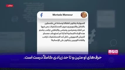 شخصیت مطرح مصری:
جنگ ایران و اسرائیل، جنگ اسلام علیه کفر است، جای تاسف دارد که امت اسلامی و ارتش‌های عربی و اسلامی به خواب رفته‌اند...