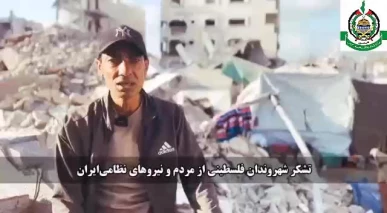 تشکر شهروندان فلسطینی از مردم و نیروهای نظامی ایران