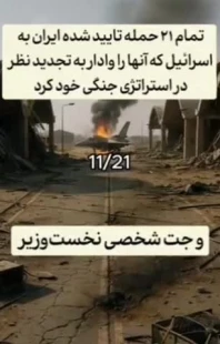 تمام ۲۱ حمله تایید شده ایران به اسرائیل که آنها را وادار به تجدید نظر در استراتژی جنگی خود کرد
