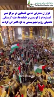 هزاران معترض حامی فلسطین در مرکز شهر آمستردام با کوبیدن بر قابلمه‌ها، علیه گرسنگی تحمیلی رژیم صهیونیستی به غزه اعتراض کردند