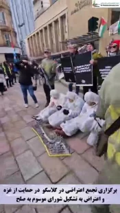 برگزاری تجمع اعتراضی در گلاسگو  در حمایت از غزه و اعتراض به تشکیل شورای موسوم به صلح