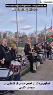تصاویری  از تجمع حمایت از فلسطین در منچستر انگلیس