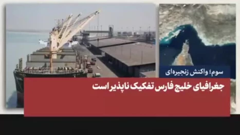 پنج دلیل برای شکست محاصره ایران توسط آمریکا